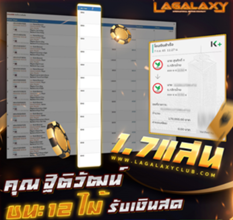 LAGALAXY6 ชนะรับเงินสด