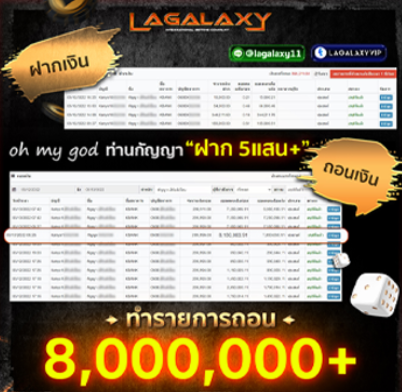 LAGALAXY6 ถอนเงินได้จริง