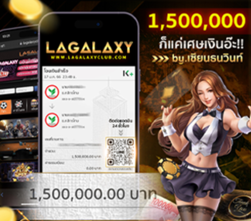 LAGALAXY6 ทำเงินได้จริง