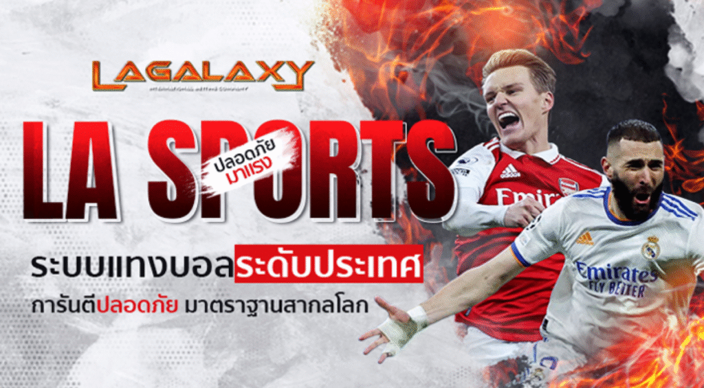 LAGALAXY6 แทงบอล
